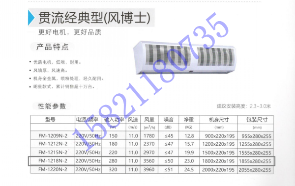 南洋有为风幕机_FM1218N-2