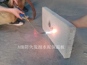 北京水泥发泡保温板、A级防火发泡水泥保温板