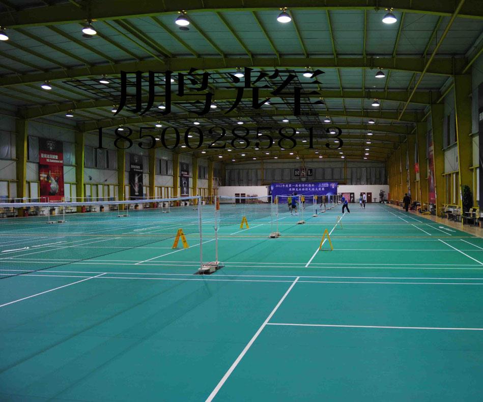 中国羽毛球运动地板品牌北京鹏辉地板