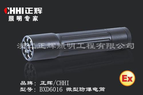BXD6016微型防爆电筒正辉照明加盟代理