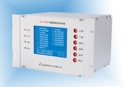 LS-DZJ电能质量测试仪