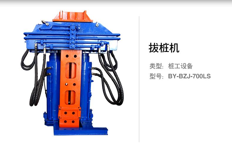 BYPM300LS工法H型钢拔桩机