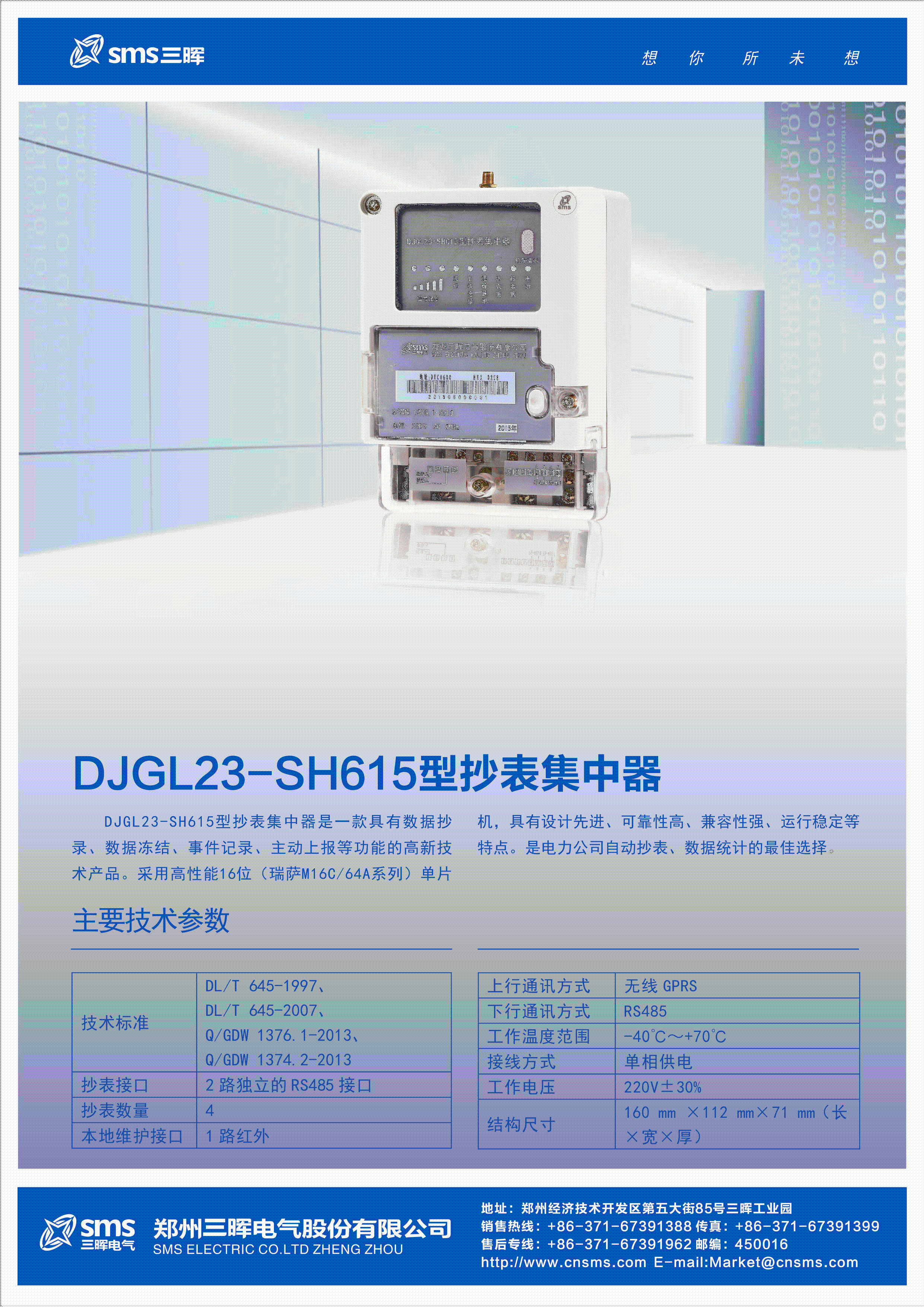 河南采集河南集中器郑州集中抄表终端DJGL23-SH615型抄表集中器