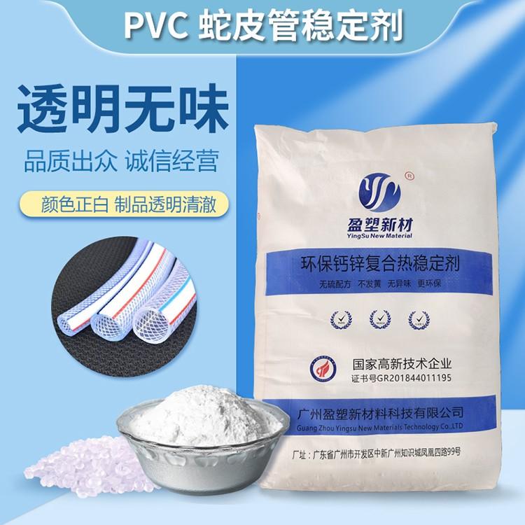 盈塑新材 复合钙锌稳定剂 塑料无味PVC热稳定剂 管材钙锌稳定剂