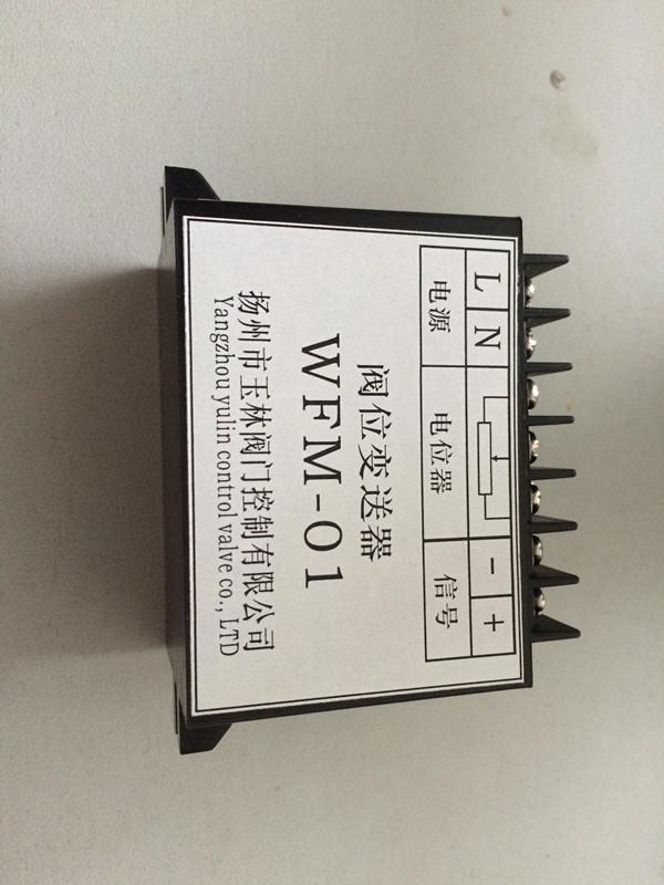 电动执行器WFM-01位置发送器 