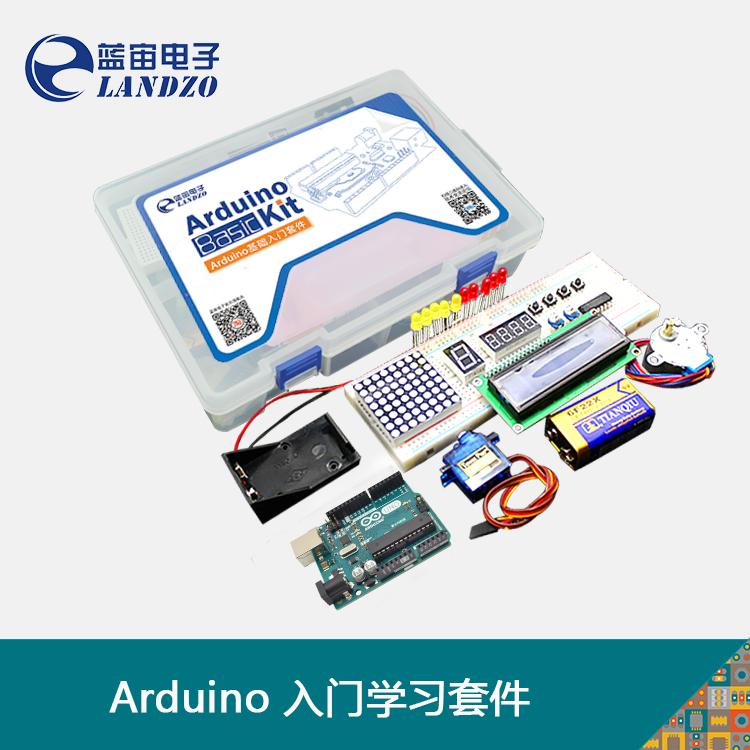arduino入门套件蓝宙电子