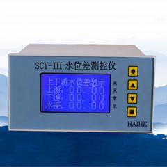 海河SCY-III系列水位差異 水位計