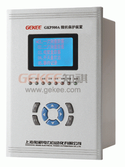 GKP500A系列微机保护装置