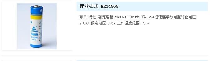 ​LISUN/力兴ER14505巡更器巡更棒电池 流量计量表 煤气表水表电池