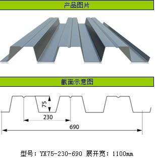 南京压型钢板厂YX75-200-600型等
