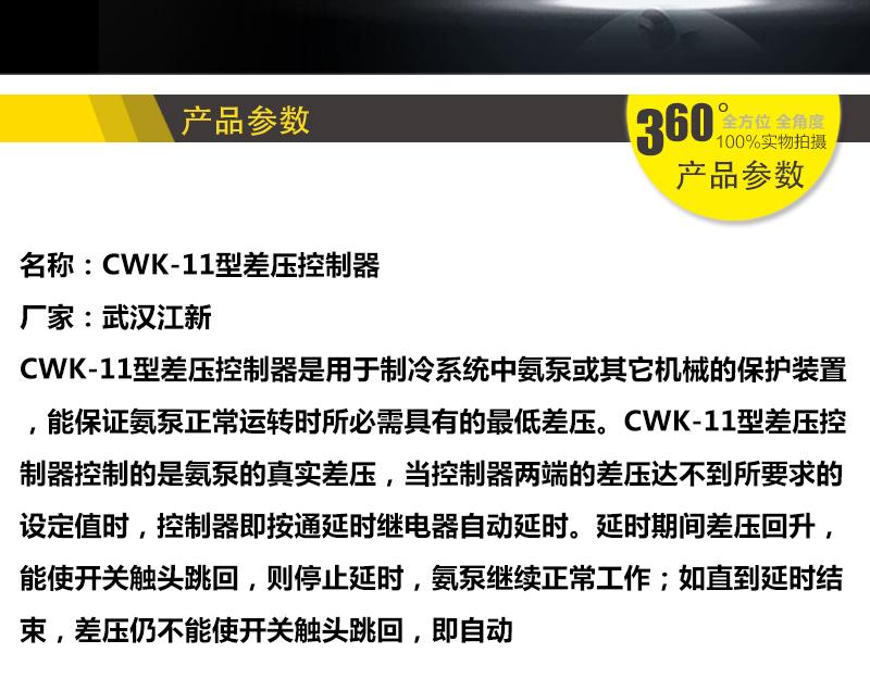 江新CWK-11型差压控制器氨制冷系统氨泵用CWK-11压差控制器