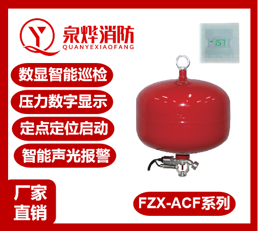 电力专用超细干粉自动灭火装置FZX-ACF4/1.5-DL/BJ