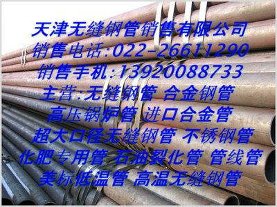 产品：“天津TPCO高压锅炉管\\GB/T5310-2008高压锅炉管”