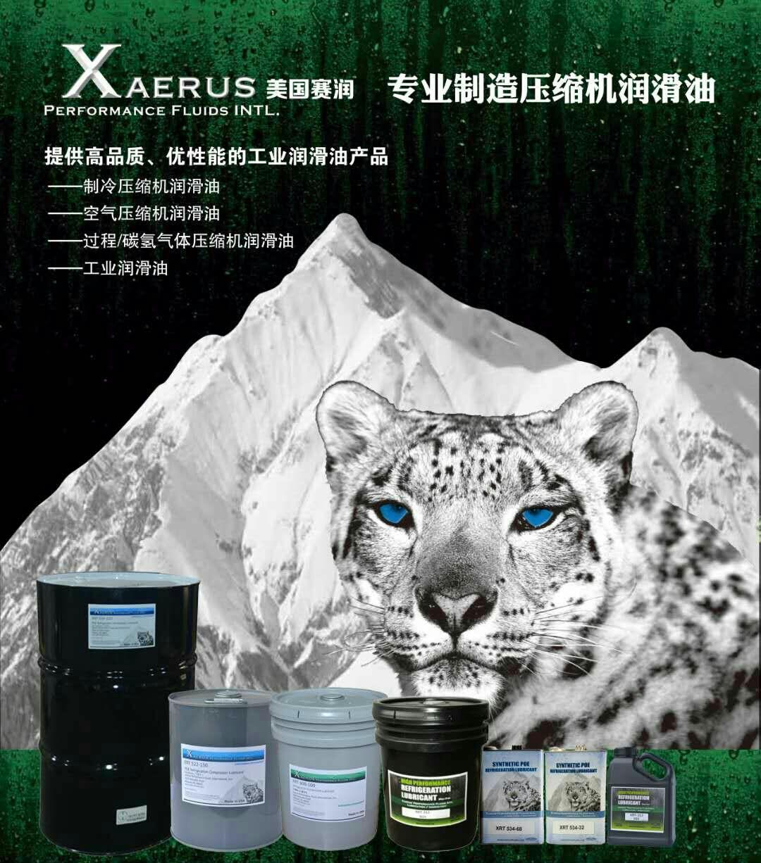 赛润冷冻油xaerusPOE油XRT522-150，可替代CP4214-150使用