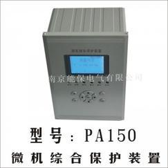 PA150微机综合保护装置