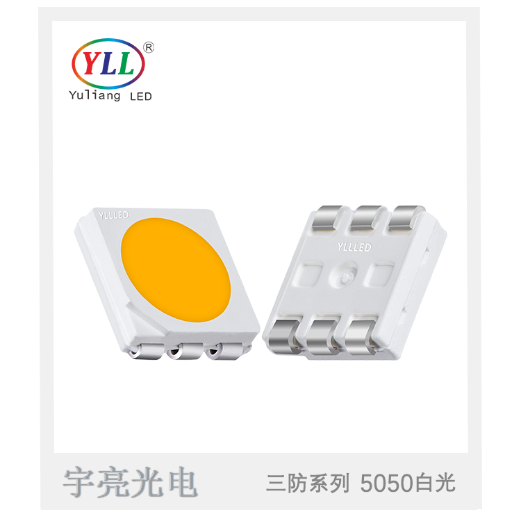 “三防”LM-80认证LED灯珠晶元芯片灯珠(5050贴片白光，20-22LM,6000K)