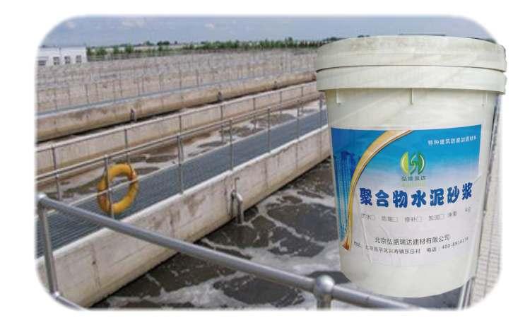 北京聚合物防水防腐水泥砂浆