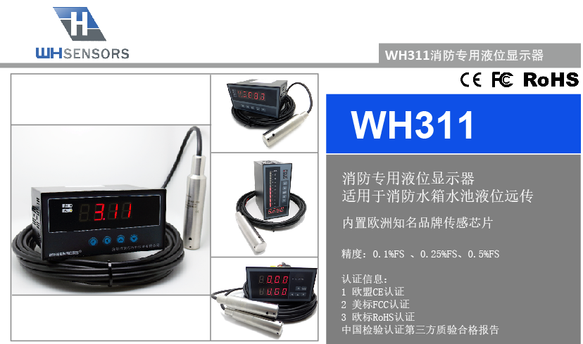 WH311液位控制仪消防水池或水箱专用