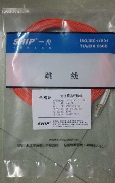 SHIP一舟LC-LC 单模光纤跳线多模3米万兆