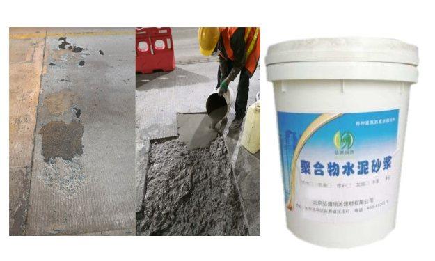 聚合物水泥修补加固砂浆