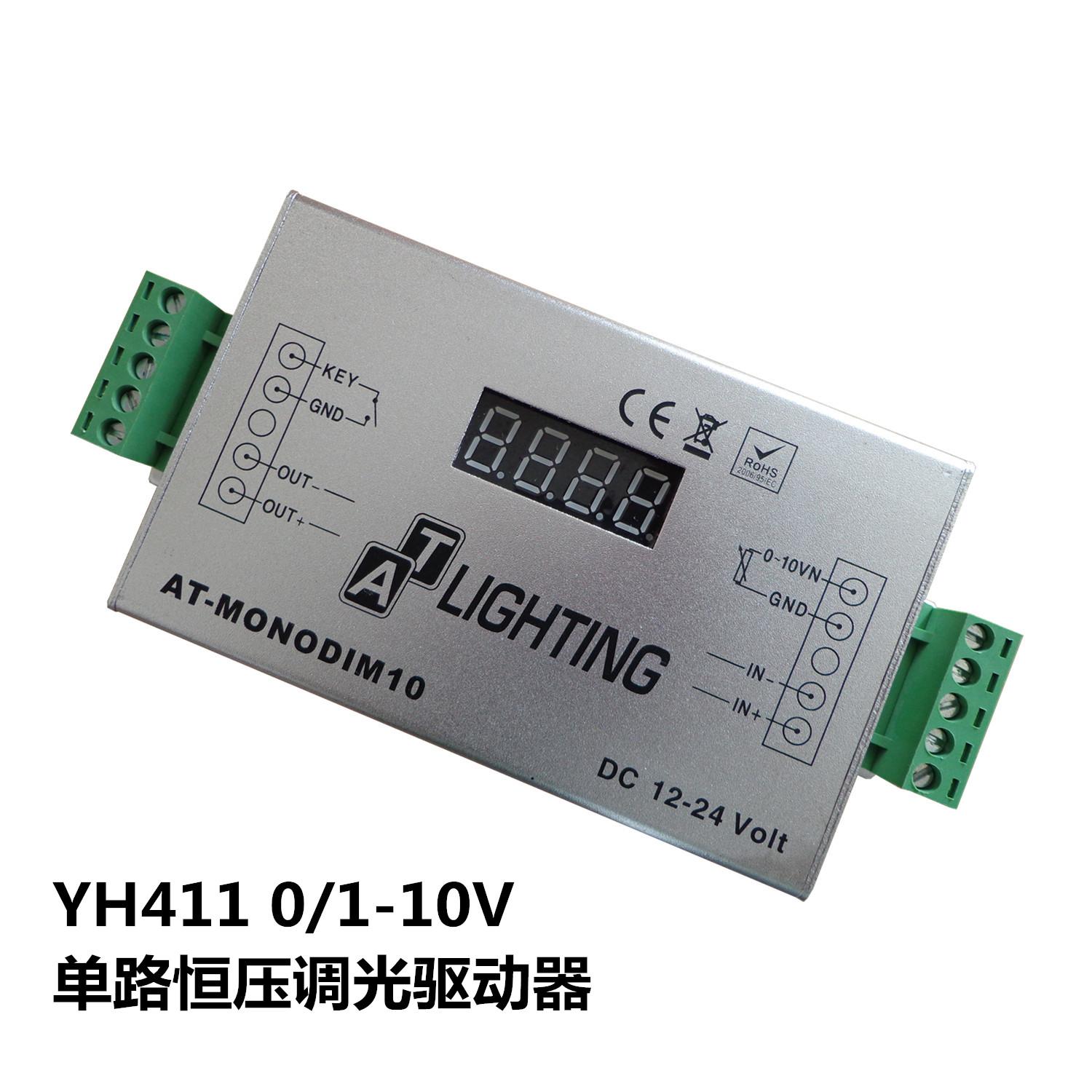 单路恒压0-10V调光器 YH411 LED调光器 舞台灯KTV灯光灯带控制器驱动器