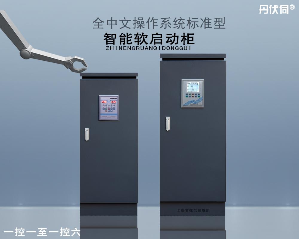 上海北弗丹伏伺工程专用一控一至一控六软启动器技术性能