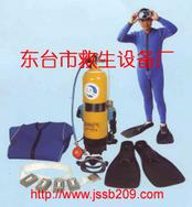 潜水呼吸器，DYJ-1型潜水装具，呼吸器，救生服，救生衣，保温服