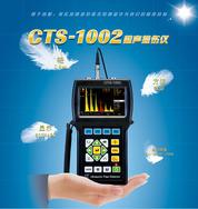 CTS-1002超声探伤仪