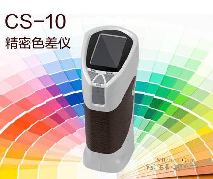 便携式色差仪CS-10彩谱手持式精密色差仪金属油漆测量