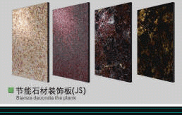 XRY节能幕墙装饰板节能赛石铝板