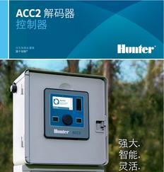美国亨特A2C解码控制器 ACC2-75D自动灌溉控制器