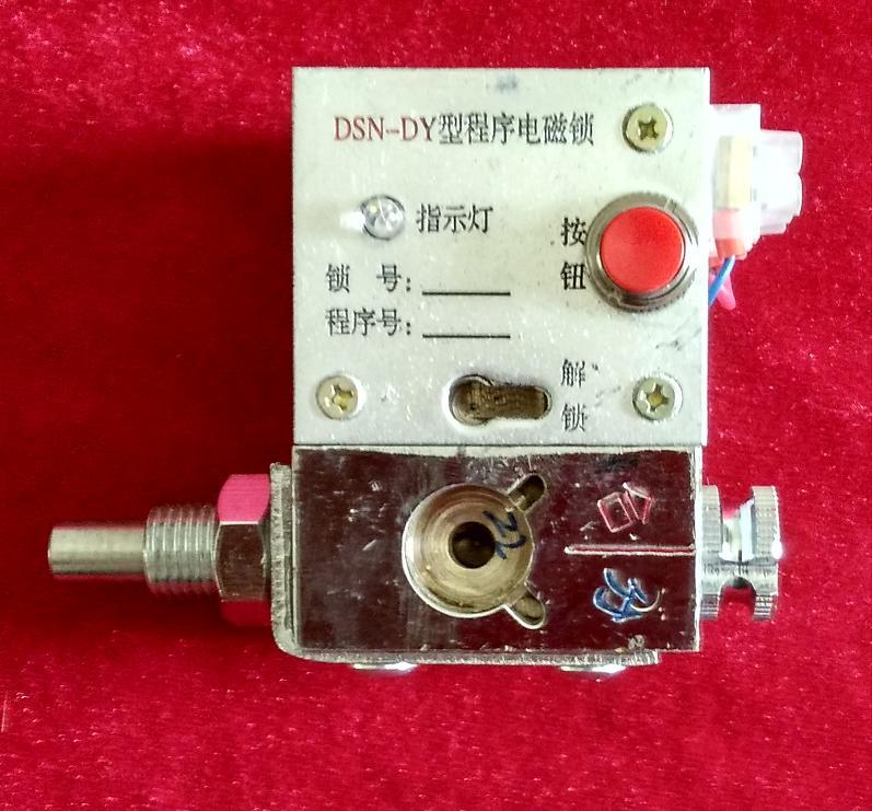 DSN-DY(Z)户内电磁刀闸程序锁