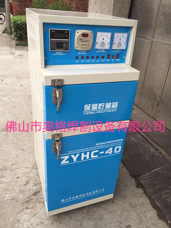电焊条烘干箱ZYHC-40/烘干箱ZYHC-40