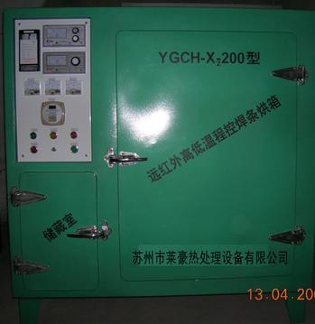 远红外高低温程控焊条烘箱YGCH-X-200型