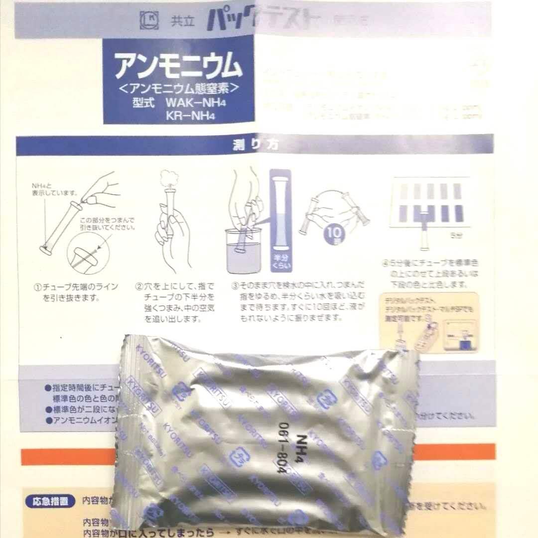 WAK-NH4日本共立快速水质检测试剂包污水氨氮快速检测比色管试剂简单便捷易携带
