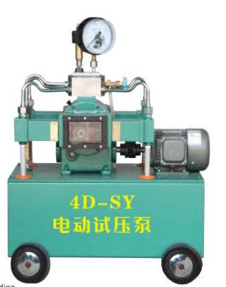 4D-SY电动试压泵多少钱