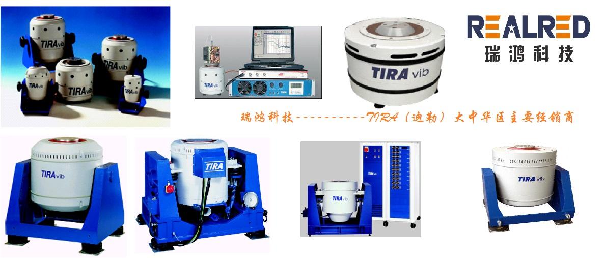德国TIRA（迪勒）全系列的振动试验产品