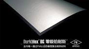 杜肯零级铂耐斯铝箔橡塑保温材料