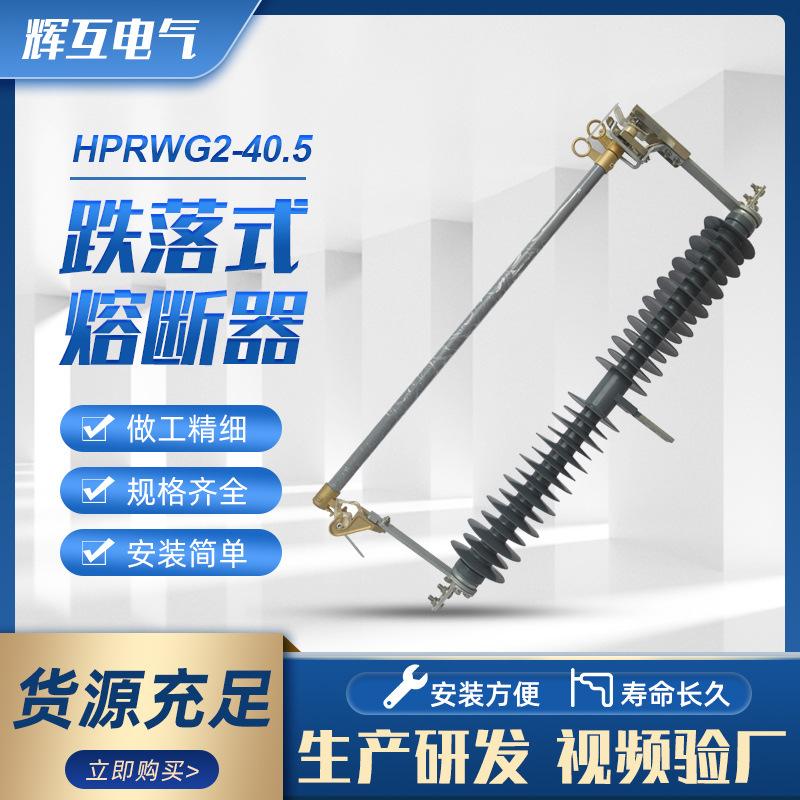 HPRWG2-35KV