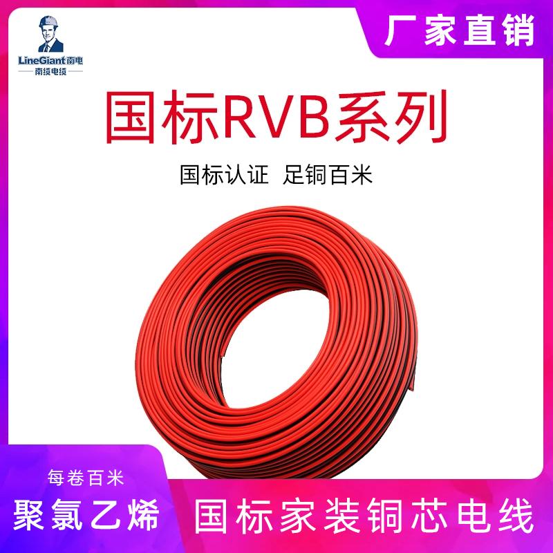 国标铜芯RVB 监控电源线红黑线LED电线1.5平方平行线花线电线包邮