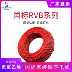 国标铜芯RVB 监控电源线红黑线LED电线1.5平方平行线花线电线包邮