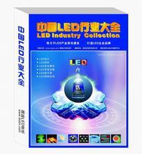《中国LED行业大全》