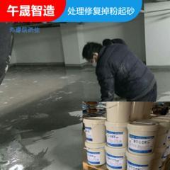 滲透型液體水泥地面硬化劑
