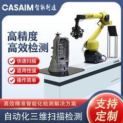 CASAIM IM自动化三维扫描仪自动化三维测量设备