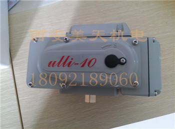 ulli-10电动执行器