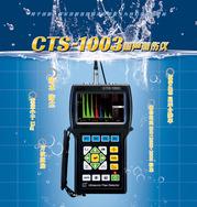 CTS-1003 型超声探伤仪