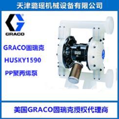 GRACO（固瑞克）HUSKY1590塑料隔膜泵
