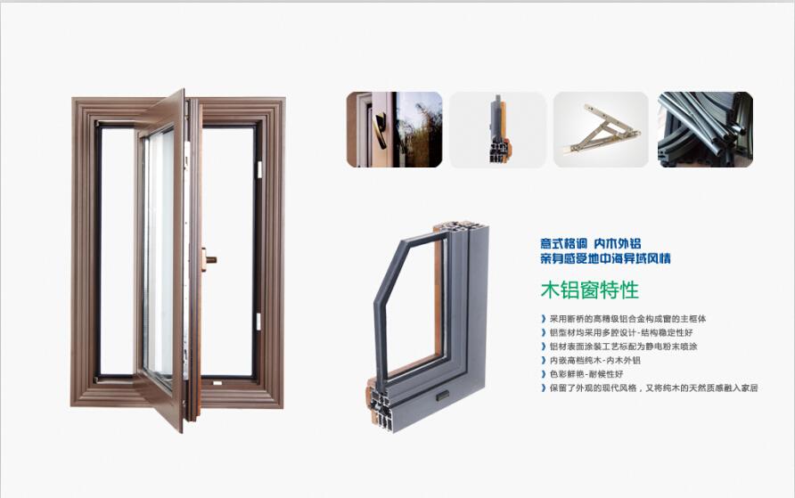 华兴品牌木铝复合门窗 大气坚固 木铝复合门窗