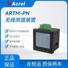 ARTM-PN-E高壓電纜測溫在線監控顯示裝置
