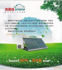 太阳能热水器/空气能热水器/双节能